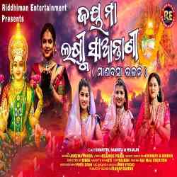 Jay Maa Laxmi Santani